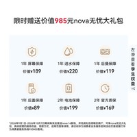 华为（HUAWEI） Nova 16 12GB+256GB 全网通手机 星空黑 *【赠云盘】