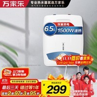 万家乐S11AS 小厨宝 上出水 漏电声光报警 速热省电 厨下储水式家用 上门安装 6.5升电热水器