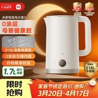 米家小米恒温电热水壶3 316L母婴级不锈钢无缝零涂层内胆家用恒温 自动断电保温一体水壶 调奶器