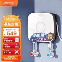 奥特朗(otlan)S13H-Z55B 即热式小厨宝电热水器 智能恒温速热热水器 快热式迷你小型热水宝【上门安装】