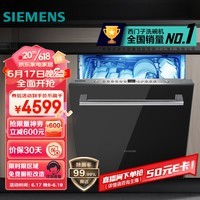 西门子12套大容量家用洗碗机嵌入式 加强除菌 六种程序 智能变频 SJ636X03JC(含黑色门板) 