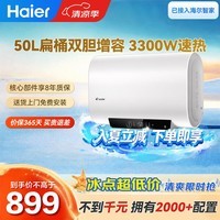 统帅出品统帅热水器国家补贴  50L双胆增容纤薄机身3300W速热储水式电热水器LEC5001HD-PLV1PROU1