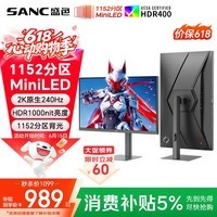 SANC盛色27英寸2K240Hz 1152分区MiniLED电竞显示器 QD量子点广色域 HDR1000nit高亮 电脑屏幕S73mPro