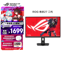 华硕ROG 绝杀27二代 XG27ACMES 27英寸显示器2K 240Hz电竞显示器2代超频255Hz HDR400 G-Sync HDMI 2.1