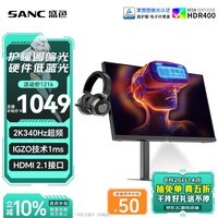 SANC盛色27英寸2K340Hz护瞳圆偏光硬件低蓝光IGZO技术FastIPS HDR400电竞显示器电脑屏幕G75护瞳护眼版