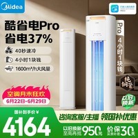 美的空调 酷省电Pro大3匹一级能效变频【内外机均双排纯铜管】立式空调柜机KFR-72LW/N8KS1-1P无忧安装