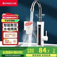 志高（CHIGO）电热水龙头即热式快速热水龙头加热器冷热厨房宝阳台家用热水器ZG-ZS824-2