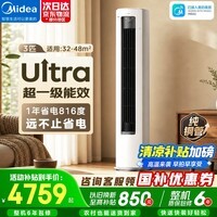 美的（Midea）酷省电 Ultra 立式空调 新一级变频冷暖客厅家用大风量智能省电方柜机以旧换新 大3匹 酷省电Ultra 年省电816度