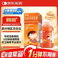 【原研药】美林布洛芬混悬液120ml儿童退烧药感冒发热发烧小儿退热止痛头疼鼻病毒镇痛流感药