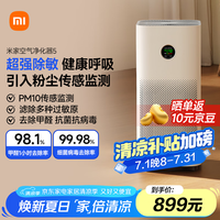 米家小米空气净化器5 除甲醛除菌除异味 家用 除雾霾PM2.5 低噪设计
