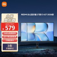 小米（MI）REDMI 27英寸显示器 144Hz 300nits亮度 专业级色准低蓝光爱眼电竞电脑办公显示器屏 A27 2026款