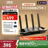 华硕(ASUS)【国家补贴】TUF小旋风V2 WiFi7电竞路由器 家用无线千兆穿墙王路由 全屋WiFi7套装Aimesh随心组