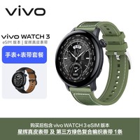 vivo WATCH3星辉eSIM真皮版AIGC智能手表表盘心率监测自研蓝河系统watch男表-绿色复合编织表带套装