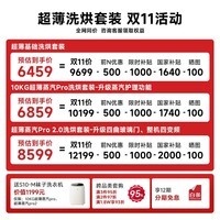 小吉10KG热泵洗烘套装滚筒洗衣机烘干机组合双擎四变频【超薄蒸汽Pro2.0】BWA2-17HF37+PHAF-17HFFG