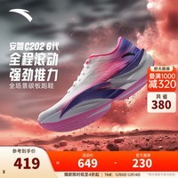 安踏C202 6代丨贝克勒同款专业碳板马拉松竞速跑鞋氮科技男女运动鞋 【男款】纸莎白/玫红/紫-11 42