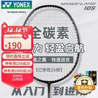 YONEX尤尼克斯羽毛球拍疾光全碳素速度出击NF10S金属灰5U5穿26磅附手胶