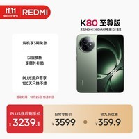 小米（MI）REDMI K80 至尊版 天玑9400+ 7410mAh大电池 云杉绿  16GB+1TB  红米5G手机 