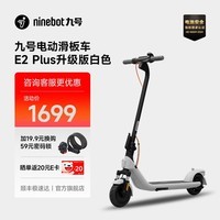 九号电动滑板车E2栀子白  九号电动车高弹大轮胎成人学生便携智能可折叠电动车 滑板车E2plus升级版白色