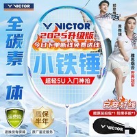 威克多（VICTOR）胜利羽毛球拍小铁锤全碳素专业单拍TK-HMRL AM珍珠白5U穿线送手胶