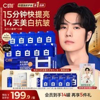 C咖【王一博同款】美白小罐膜 去黄提亮淡斑抗皱紧致涂抹面膜 【热卖爆款】美白10罐再送4罐（霜膜两用）