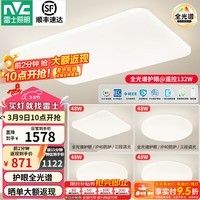 雷士（NVC）LED全光谱护眼IP40吸顶灯客厅灯时尚房间卧室餐厅灯饰套餐-白月 荐！全光谱护眼【四室一厅】