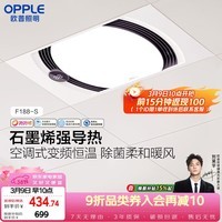欧普照明（OPPLE）风暖浴霸抱抱暖系列石墨烯柔风暖浴室照明排气一体集成吊顶F188-S