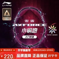 李宁（LI-NING）羽毛球拍雷霆小钢炮全碳素进攻型超轻高磅单拍黑色4U 已穿线