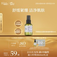 阿芙（AFU）爽肤水 补水保湿极光光感玫瑰纯露90ml 女神节礼物