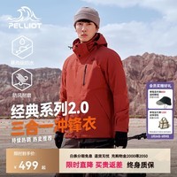 伯希和（Pelliot）【成毅同款】山野经典2.0户外冲锋衣男女三合一徒步登山服外套 【男款】熔岩红| 抓绒两件套 S