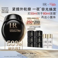 赫莲娜HR黑绷带面霜50ml抗皱紧致保湿护肤品化妆品礼盒三八女神礼物女