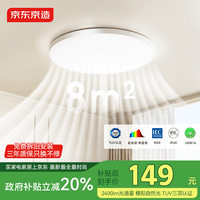 京东京造U1 Lite卧室吸顶灯D400 全光谱三防吸顶灯IP40