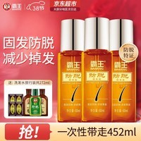 霸王固发防脱精华液头皮精华营养液男女士通用浓密秀发丰盈亮丽 防脱精华液60mlx3瓶