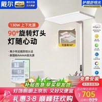 戴尔立式护眼台灯学习灯全光谱LED旋转头落地大路灯儿童阅读灯130W