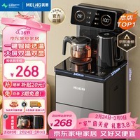 美菱（MeiLing）茶吧机 京菱系列 家用饮水机遥控智能【双温双显双出水口】下置水桶全自动立式泡茶机MY-C919 