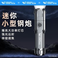 微笑鲨 强光手电筒充电式小型便携亮家用户外远射长续航 伸缩调焦【高亮灯芯】300米