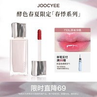 酵色粉雾唇釉唇泥哑光雾面滋润显白生日礼物送女生2 【春夏系列】733L 浮冰冷桃