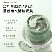 泊美竹茎毛孔净透清洁泥膜100g去角质收缩毛孔去黑头涂抹面膜节日礼物