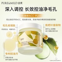 泊美枇杷控油抛光冻膜100g温和焕肤滤镜磨皮护肤品细嫩透亮送女生礼物