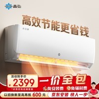 格力出品【一价全包】晶弘空调 小凉神 1.5匹新1级能效变频 省电卧室挂机KFR-35GW/JHFNhAa1Bj