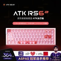 ATKRS6Air磁轴键盘 RT客制化电竞游戏机械键盘有线全键热插拔办公无畏契约 RS6Air 粉色冰刃轴