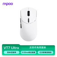 雷柏（Rapoo）VT7二代中大手有线/无线双模游戏鼠标 原相3398轻量化设计原生级双8K回报率三角洲FPS明末渊虚之羽 VT7ULTRA星闪版【原相3950】