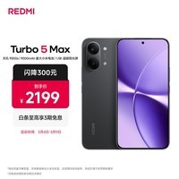 小米（MI）REDMI Turbo 5 Max 天玑9500s 9000mAh大电池 1.5K阳光屏 12+256 暗影黑 小米红米5G手机