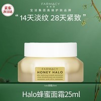 FARMACY法沫溪蜂蜜焕亮柔润精华面霜25ml 妆前卡粉救星 情人节礼物送男女