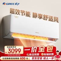 格力空调【一价全包】云佳pro 大1匹新一级能效变频 新品升级省电挂机 国家补贴KFR-26GW/NhMa1BG