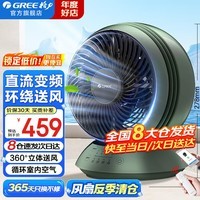格力（GREE）智能空气循环扇家用便携电风扇台式摇头电扇远程遥控户外小风扇通风换气直流变频落地扇 FXTZ-2002Bbg5松杉绿