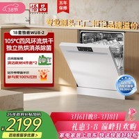 悟品台式价格买18套大容量洗碗机独立嵌入式两用  变频电机一级水效渣水强排 全不锈钢内胆WU8 独立式 两层碗篮白色