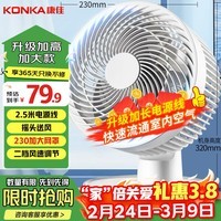 康佳（KONKA）空气循环扇家用风扇台式电风扇轻音节能涡轮对流换气扇电扇可摇头交流定频小风扇KF-XH2012S延长线