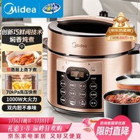 美的（Midea）京东自营电压力锅4-6人高压锅家用双胆电饭煲5升 全自动智能预约开盖炖煮煲汤电饭锅YL50Q3-451