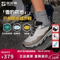 探路者（TOREAD）男户外防滑防水雪豹抓地徒步鞋轻量高弹涉水运动登山鞋大牌奥莱 浅卡其黑色 42