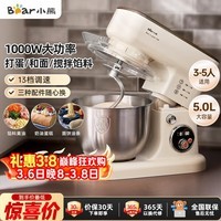 小熊（Bear）厨师机家用和面机揉面机搅面机多功能打蛋器全自动搅拌料理机SJJ-E08G1 5L
